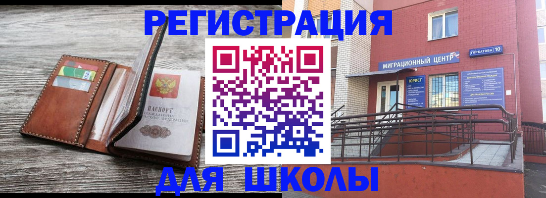 прописка ребенка в Жигулёвске