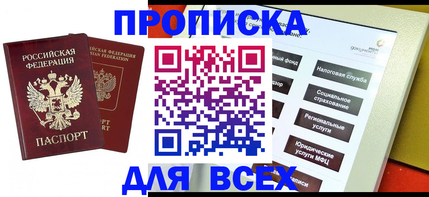 временная регистрация собственник в Жигулёвске